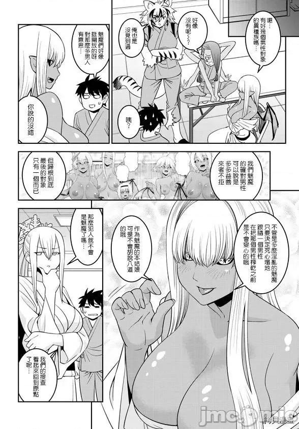 魔物娘 魔物娘的(相伴)日常066 第66话.zip 第13页
