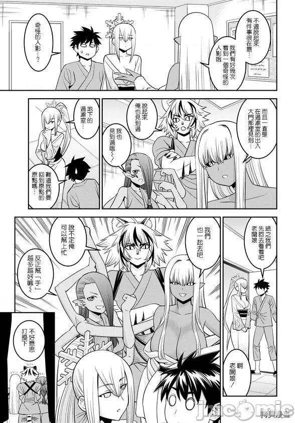 魔物娘 魔物娘的(相伴)日常066 第66话.zip 第14页