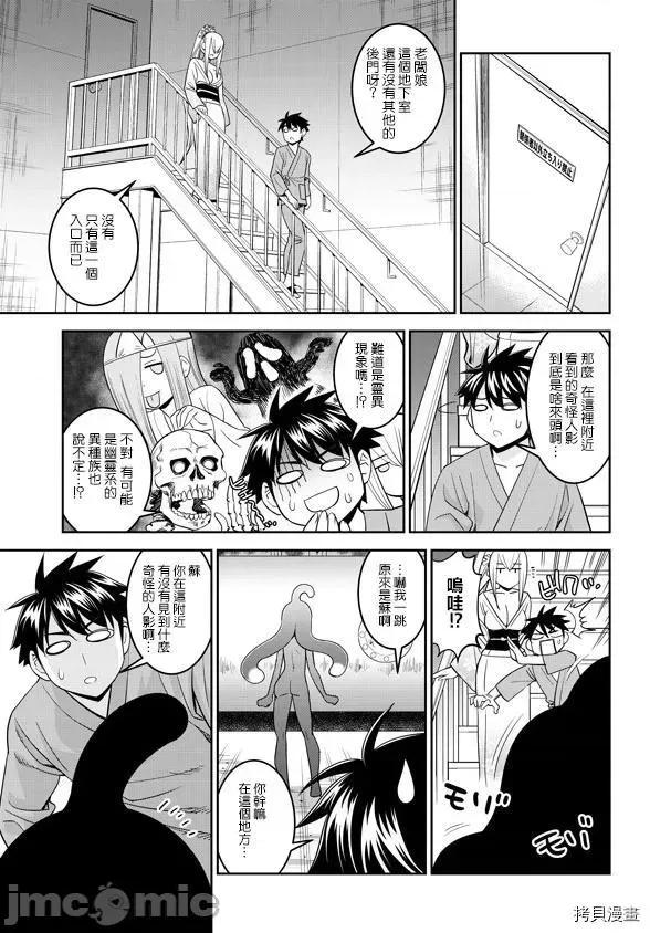 魔物娘 魔物娘的(相伴)日常066 第66话.zip 第16页
