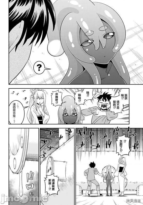 魔物娘 魔物娘的(相伴)日常066 第66话.zip 第17页