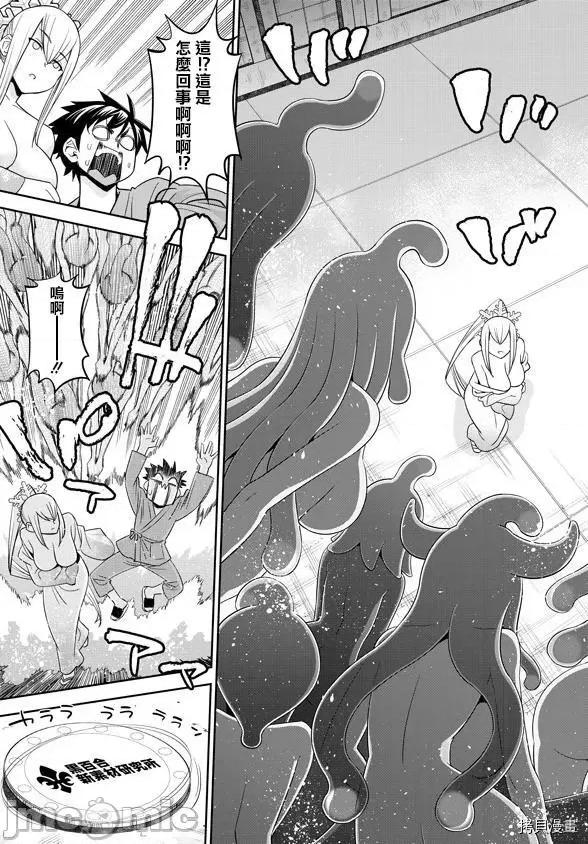 魔物娘 魔物娘的(相伴)日常066 第66话.zip 第20页