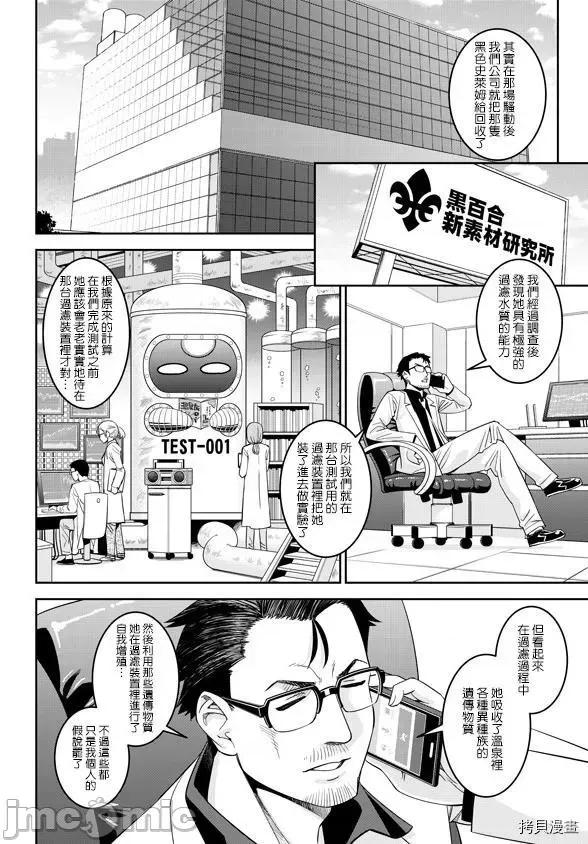 魔物娘 魔物娘的(相伴)日常066 第66话.zip 第21页