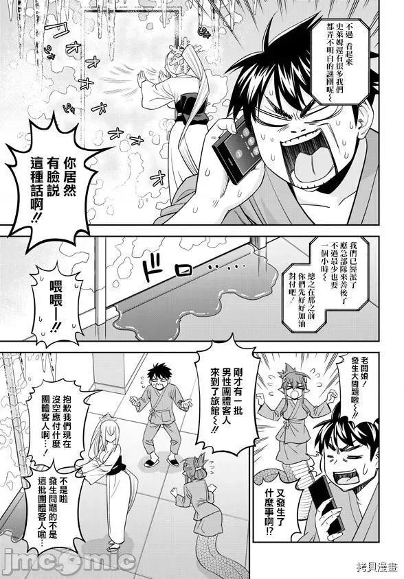 魔物娘 魔物娘的(相伴)日常066 第66话.zip 第22页