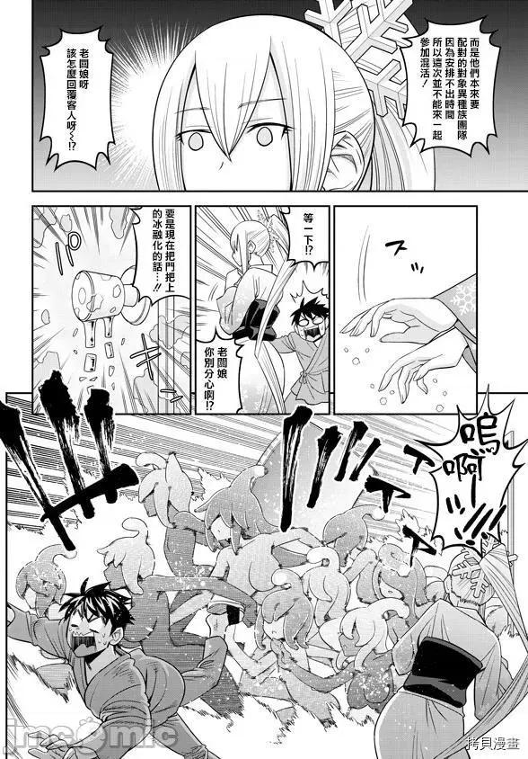 魔物娘 魔物娘的(相伴)日常066 第66话.zip 第23页