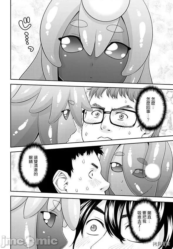 魔物娘 魔物娘的(相伴)日常066 第66话.zip 第27页