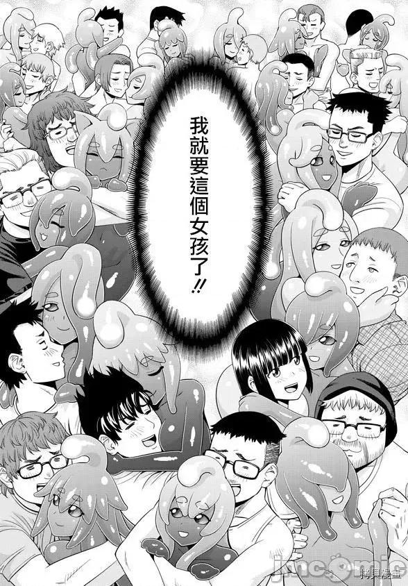 魔物娘 魔物娘的(相伴)日常066 第66话.zip 第29页