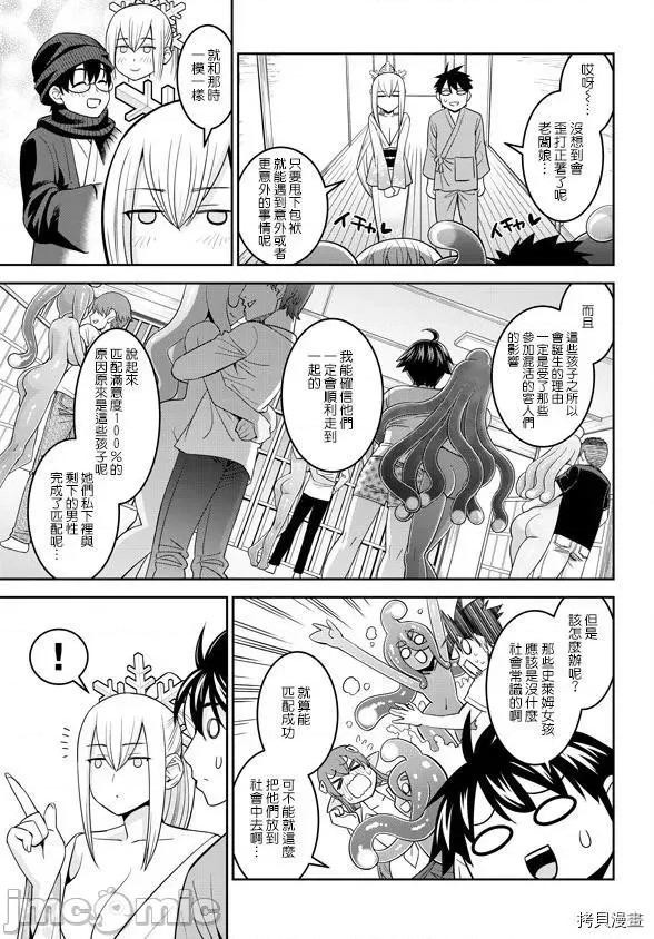 魔物娘 魔物娘的(相伴)日常066 第66话.zip 第30页