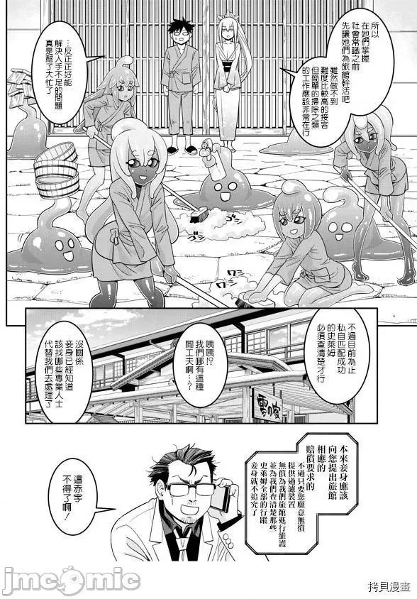 魔物娘 魔物娘的(相伴)日常066 第66话.zip 第31页