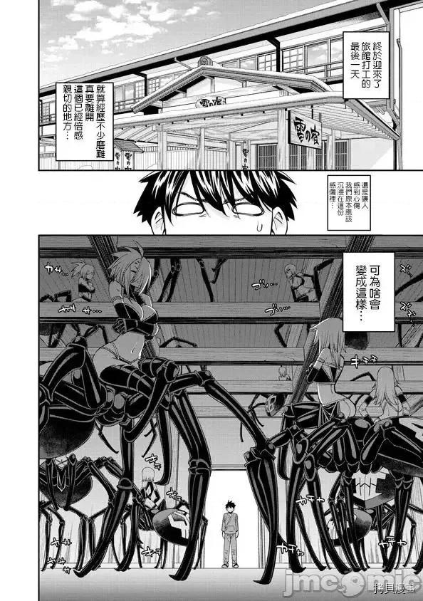 魔物娘 魔物娘的(相伴)日常067 第67话.zip 第3页