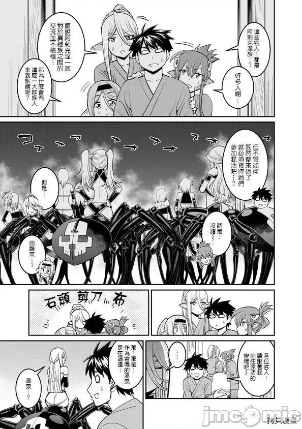 魔物娘 魔物娘的(相伴)日常067 第67话.zip 第4页