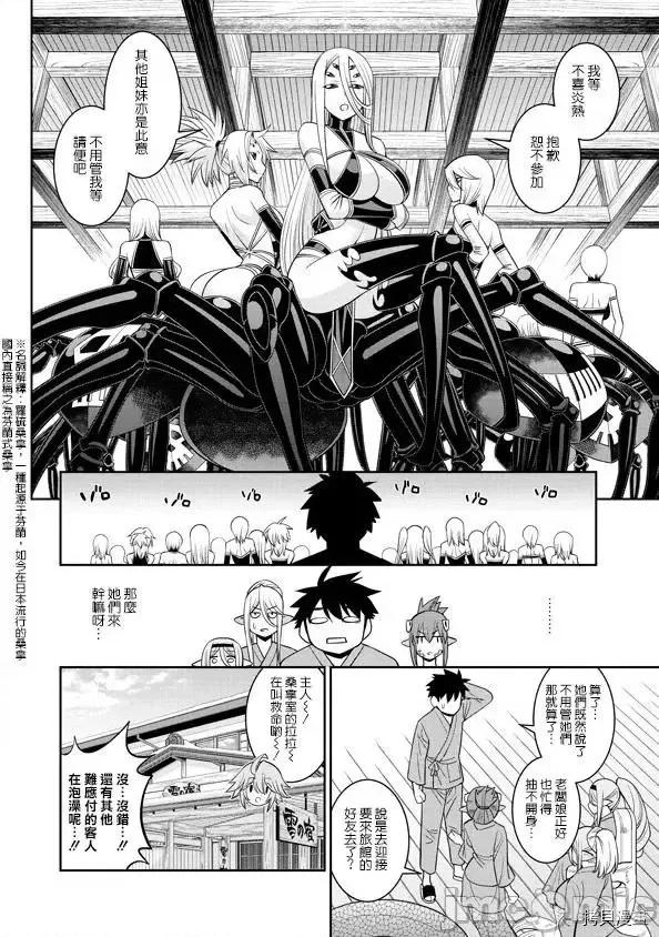 魔物娘 魔物娘的(相伴)日常067 第67话.zip 第5页