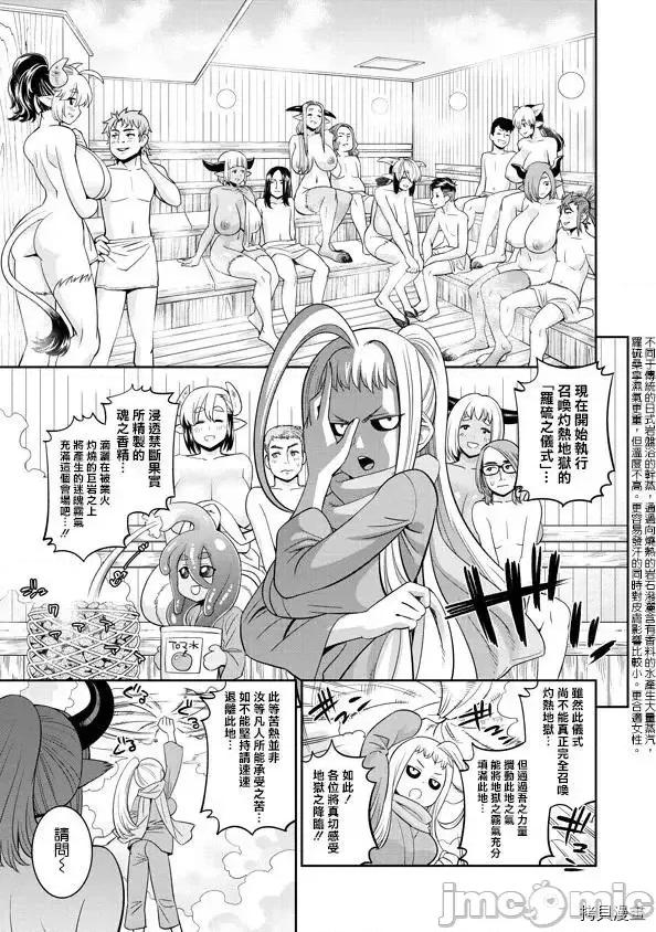 魔物娘 魔物娘的(相伴)日常067 第67话.zip 第6页