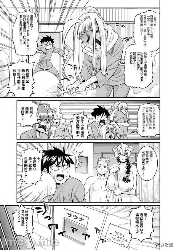 魔物娘 魔物娘的(相伴)日常067 第67话.zip 第8页