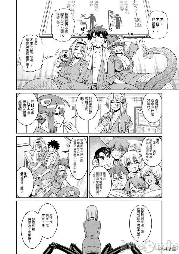 魔物娘 魔物娘的(相伴)日常067 第67话.zip 第9页