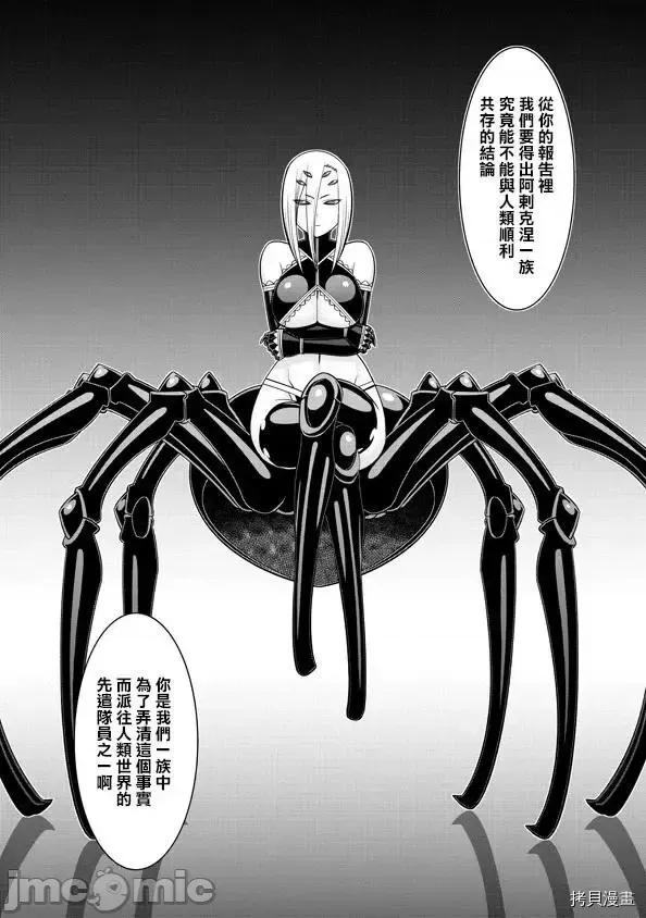魔物娘 魔物娘的(相伴)日常067 第67话.zip 第11页