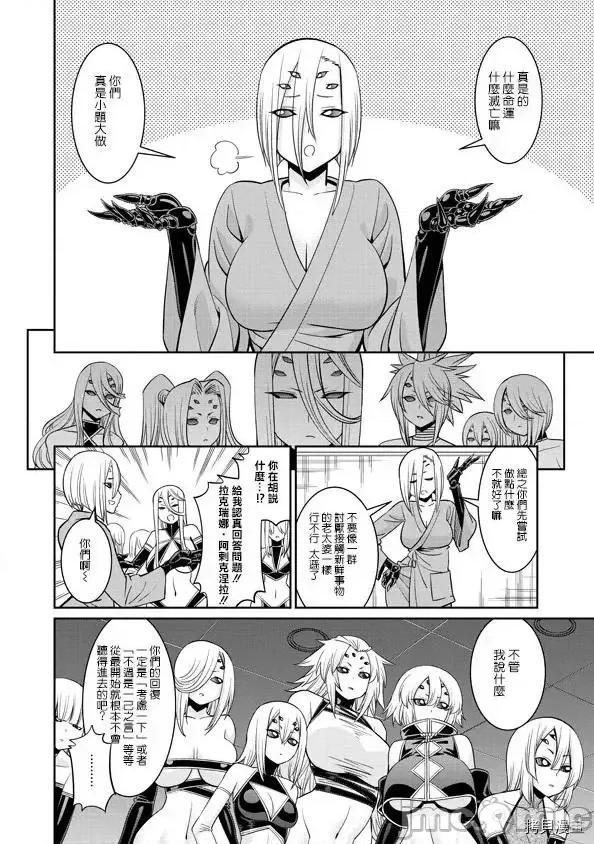 魔物娘 魔物娘的(相伴)日常067 第67话.zip 第13页