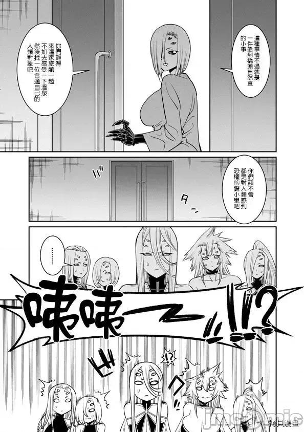 魔物娘 魔物娘的(相伴)日常067 第67话.zip 第14页