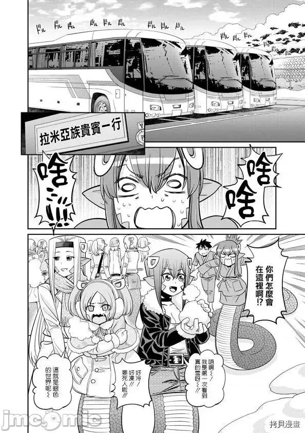 魔物娘 魔物娘的(相伴)日常067 第67话.zip 第15页