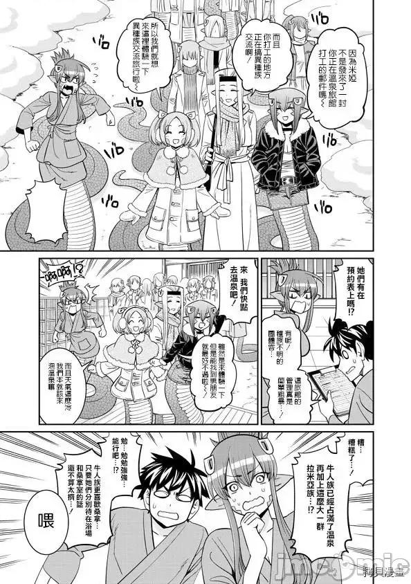 魔物娘 魔物娘的(相伴)日常067 第67话.zip 第16页