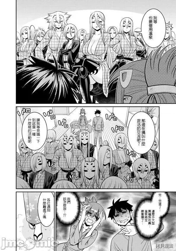 魔物娘 魔物娘的(相伴)日常067 第67话.zip 第17页