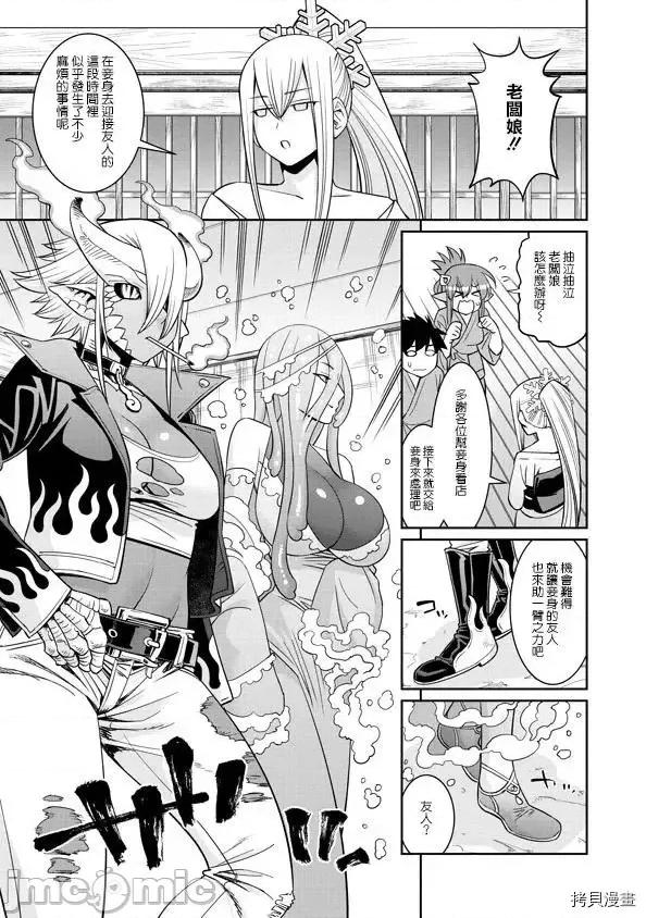 魔物娘 魔物娘的(相伴)日常067 第67话.zip 第18页