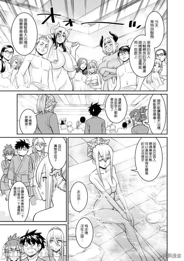 魔物娘 魔物娘的(相伴)日常067 第67话.zip 第20页