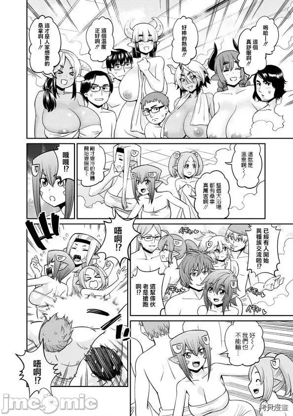 魔物娘 魔物娘的(相伴)日常067 第67话.zip 第22页