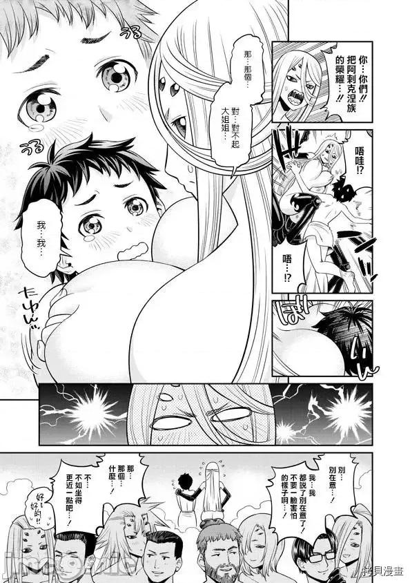 魔物娘 魔物娘的(相伴)日常067 第67话.zip 第25页