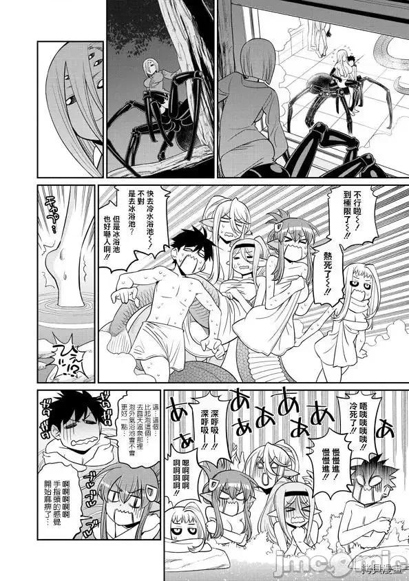 魔物娘 魔物娘的(相伴)日常067 第67话.zip 第26页