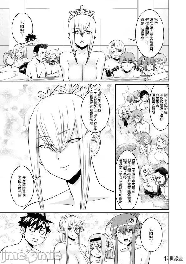 魔物娘 魔物娘的(相伴)日常067 第67话.zip 第27页