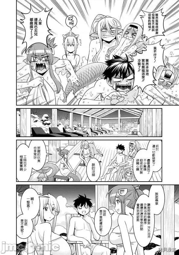 魔物娘 魔物娘的(相伴)日常067 第67话.zip 第28页