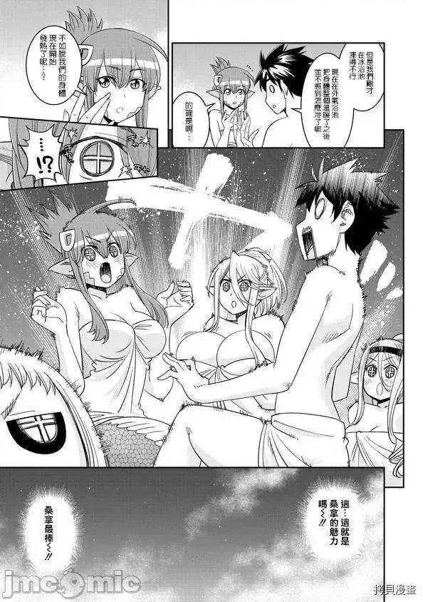 魔物娘 魔物娘的(相伴)日常067 第67话.zip 第29页