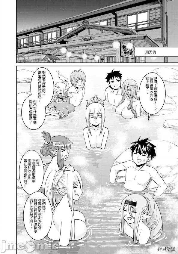 魔物娘 魔物娘的(相伴)日常067 第67话.zip 第30页
