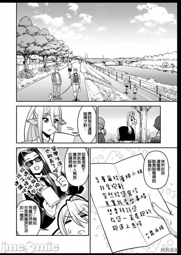 魔物娘 魔物娘的(相伴)日常068 第68话.zip 第3页