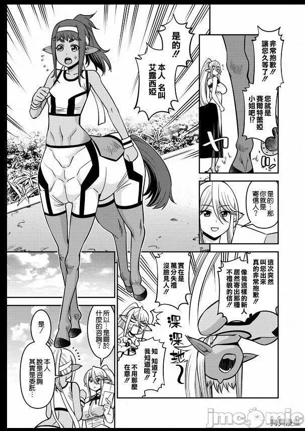 魔物娘 魔物娘的(相伴)日常068 第68话.zip 第4页