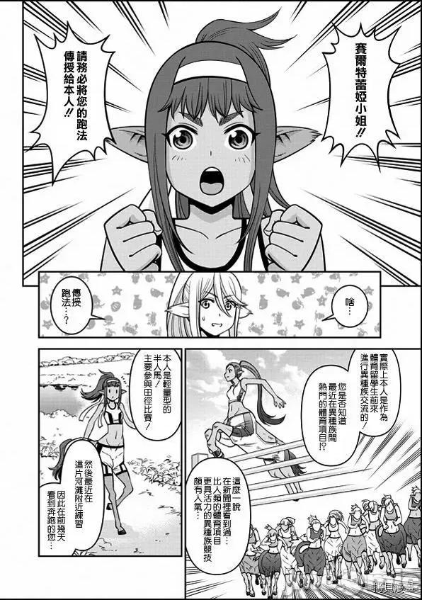 魔物娘 魔物娘的(相伴)日常068 第68话.zip 第5页