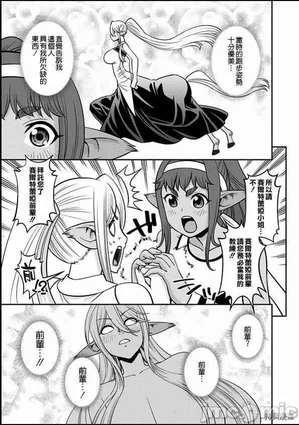 魔物娘 魔物娘的(相伴)日常068 第68话.zip 第6页