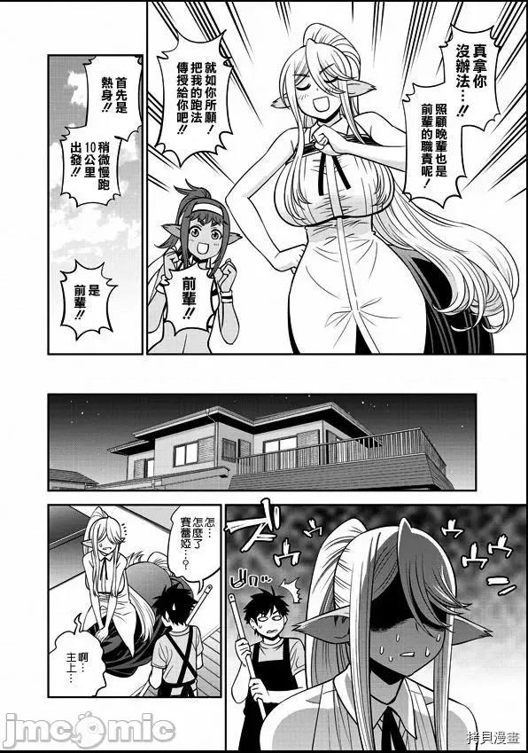 魔物娘 魔物娘的(相伴)日常068 第68话.zip 第7页