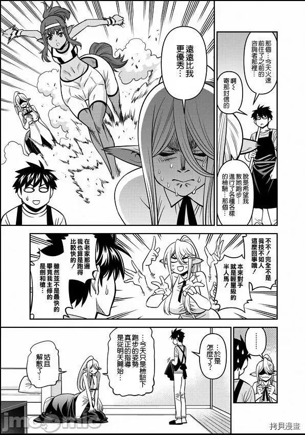 魔物娘 魔物娘的(相伴)日常068 第68话.zip 第8页