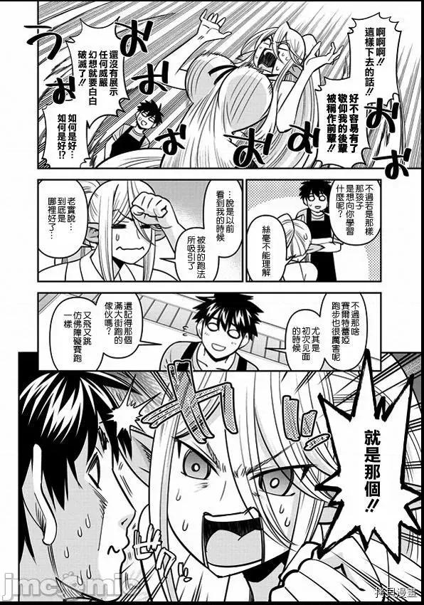 魔物娘 魔物娘的(相伴)日常068 第68话.zip 第9页