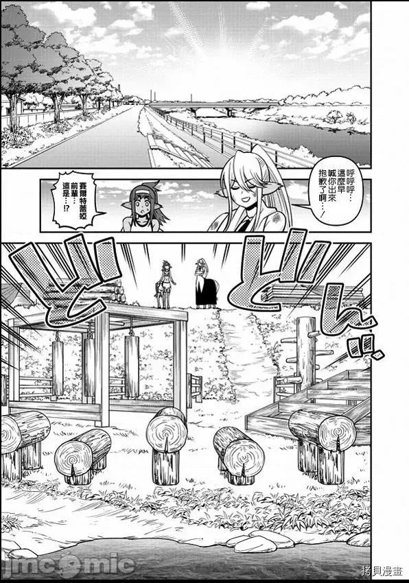 魔物娘 魔物娘的(相伴)日常068 第68话.zip 第10页