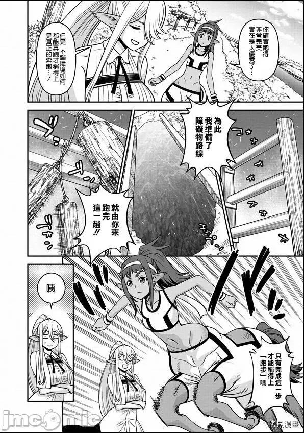 魔物娘 魔物娘的(相伴)日常068 第68话.zip 第11页