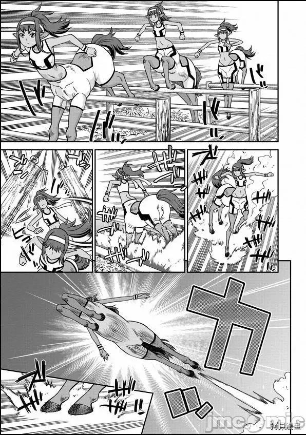 魔物娘 魔物娘的(相伴)日常068 第68话.zip 第12页
