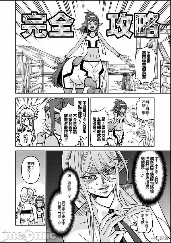魔物娘 魔物娘的(相伴)日常068 第68话.zip 第13页