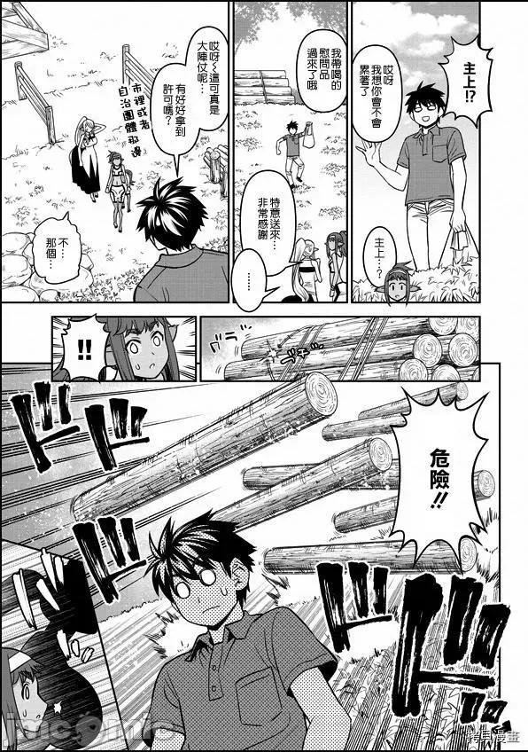 魔物娘 魔物娘的(相伴)日常068 第68话.zip 第14页
