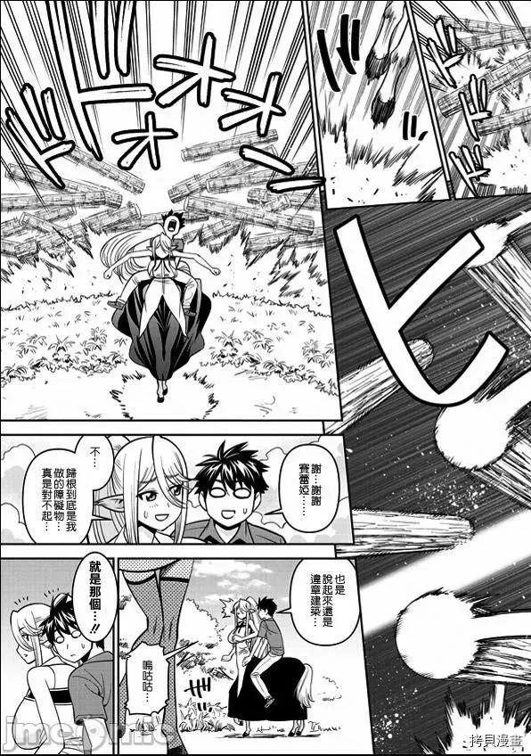 魔物娘 魔物娘的(相伴)日常068 第68话.zip 第16页