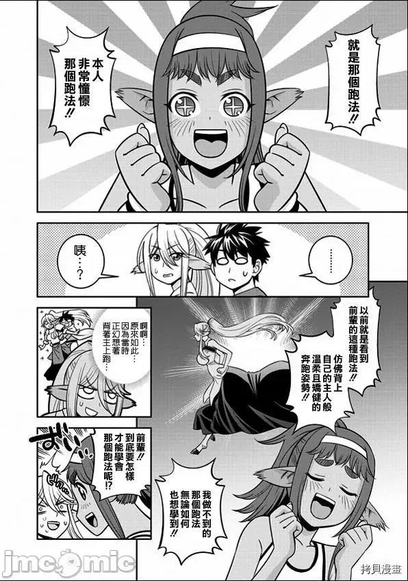 魔物娘 魔物娘的(相伴)日常068 第68话.zip 第17页