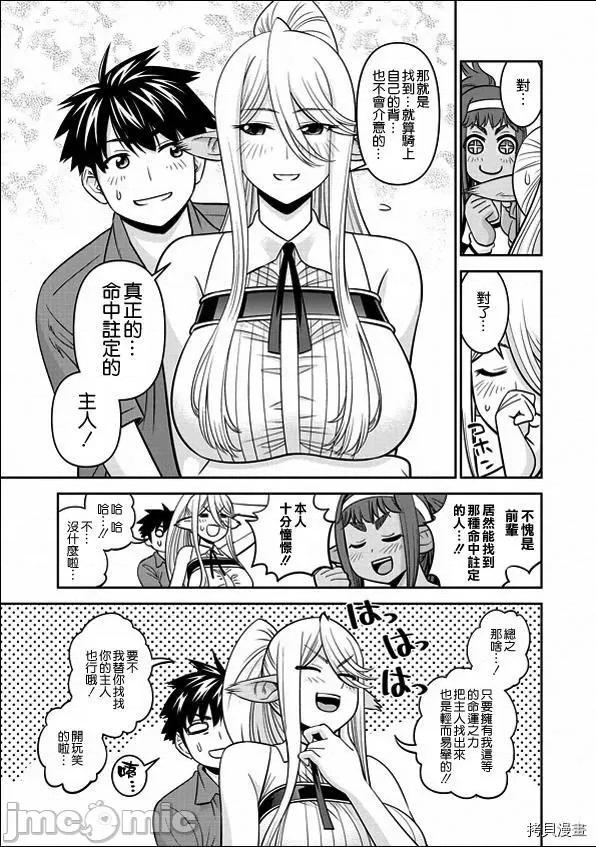 魔物娘 魔物娘的(相伴)日常068 第68话.zip 第18页