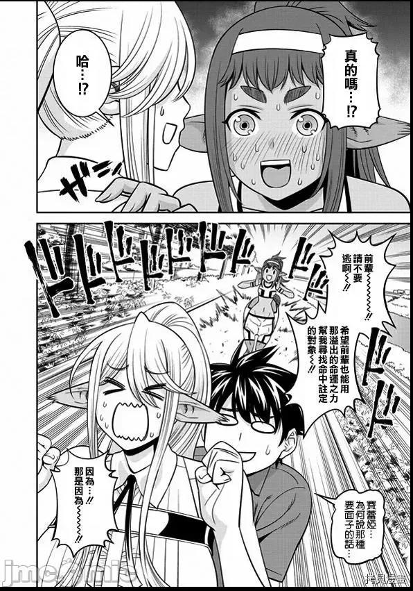 魔物娘 魔物娘的(相伴)日常068 第68话.zip 第19页