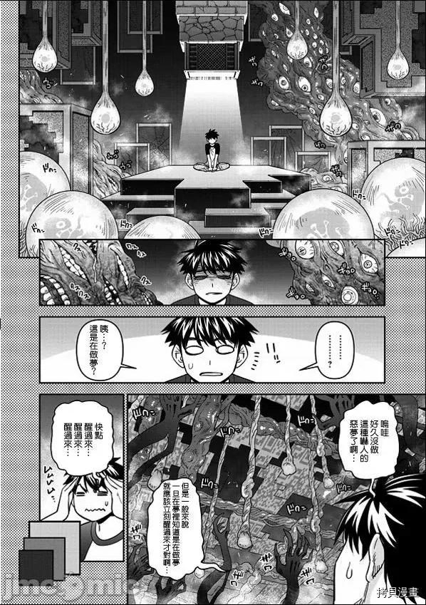 魔物娘 魔物娘的(相伴)日常069 第69话.zip 第3页